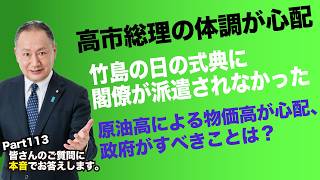 【part113】皆さんのご質問に本音でお答えします!【#山田宏へ質問】