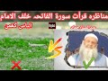 munazra soratul fatiah/syed sabtain shah naqvi vs ilyas ghuman/Al Hafeez writes/مناظرہ Mp3 Song