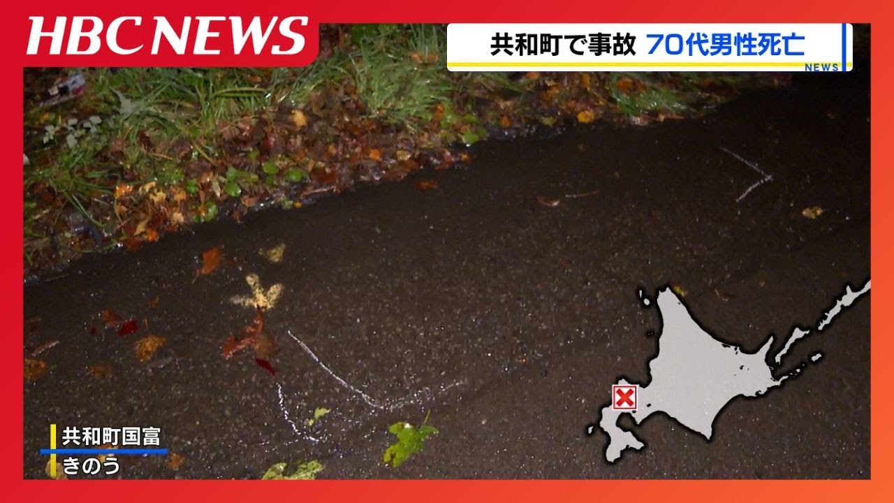 国富 町 事故