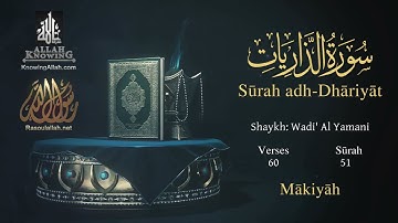 51-سورة الذاريات مترجمة عربي للإنجليزي/القارئ الشيخ وديع اليمني "Al-Qari Sheikh Wadih Al-Yamani