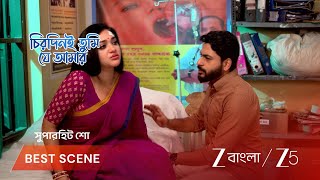 CHIRODINI TUMI JE AMAR | আর্য‌র উপস্থিতি উপলব্ধি করতে পারছে অপর্ণা ?