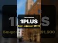 Htx Код 1PLUS — Разблокировать Бонус на Депозит $1,500 быстро