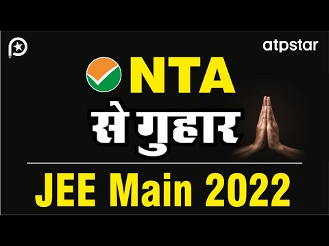 Request to NTA - JEE Main 2022 | Amit Mahala Sir | ATP STAR Kota