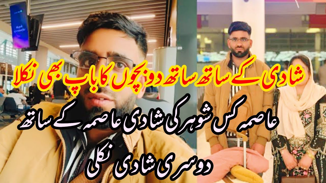 Asma ki sotn kaha hai || ktny bachy hai