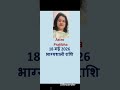 18 मई 2026 भाग्यशाली राशि | #shorts #astrology #bhagyashalirashi