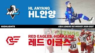 하이라이트 | HL안양 vs 레드이글스 홋카이도 | 2026. 10. 3 | 아시아리그 아이스하키 2026-2027