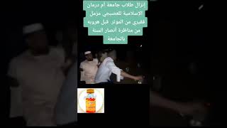 Shorts #انزال الشيخ مزمل فقيري بالقوة screenshot 2