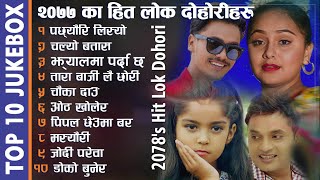 Nepali Best Lok Ddohori Songs | Top 10 Hit of 2077