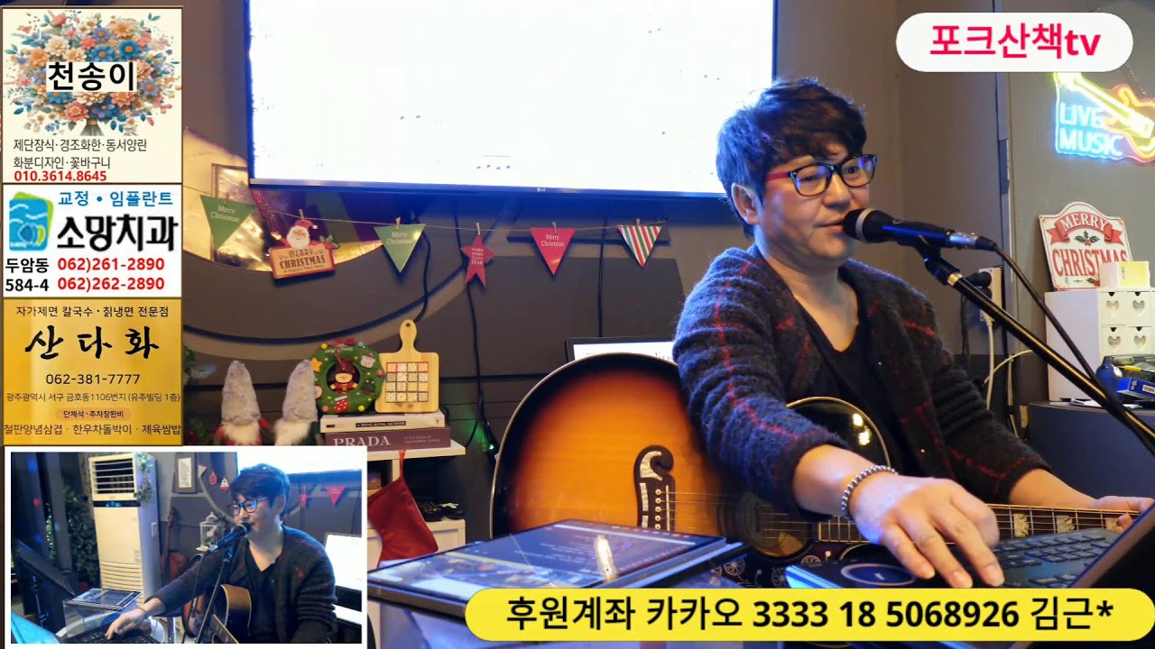 52회 추억의가요를 라이브카페에서 맥주한잔에 신청곡과 함께 듣기