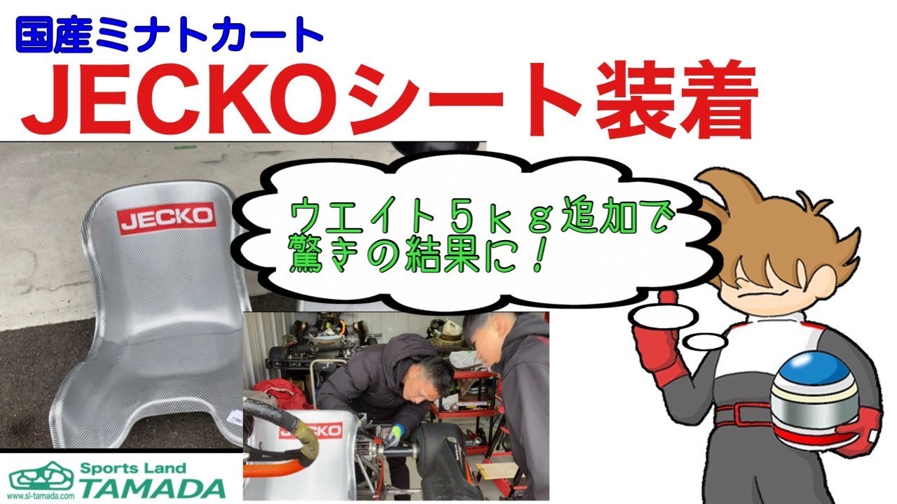 国産ミナトカート JECKOシート装着 開発ドライバー小早川済瑠さんサポートで来てくれました