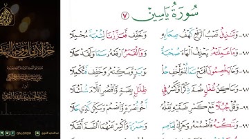 #الشاطبية #حرز #الأماني ووجه التهاني  060 سورة ياسين