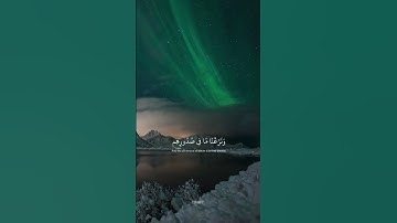 إِنَّ الْمُتَّقِينَ فِي جَنَّاتٍ وَعُيُون | #هزاع_البلوشي | #سورة_الحجر