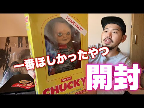 【開封動画】買えなかったと思ったら…【チャッキードール】 - YouTube