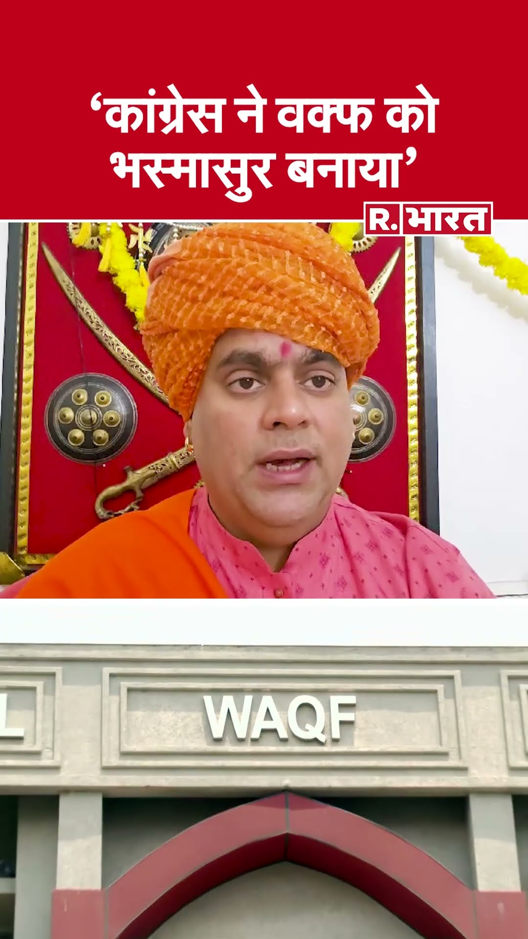 'Congress ने Waqf Board को भस्मासुर बनाय, 'मुगलों ने हजारों मंदिर तोड़े सभी को लेकर रहेंगे'