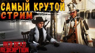 РАСКРУЧИВАЕМ МЯСНОЙ БИЗНЕС в Red Dead Redemption 2  🔥 вместе с @donitorakalito