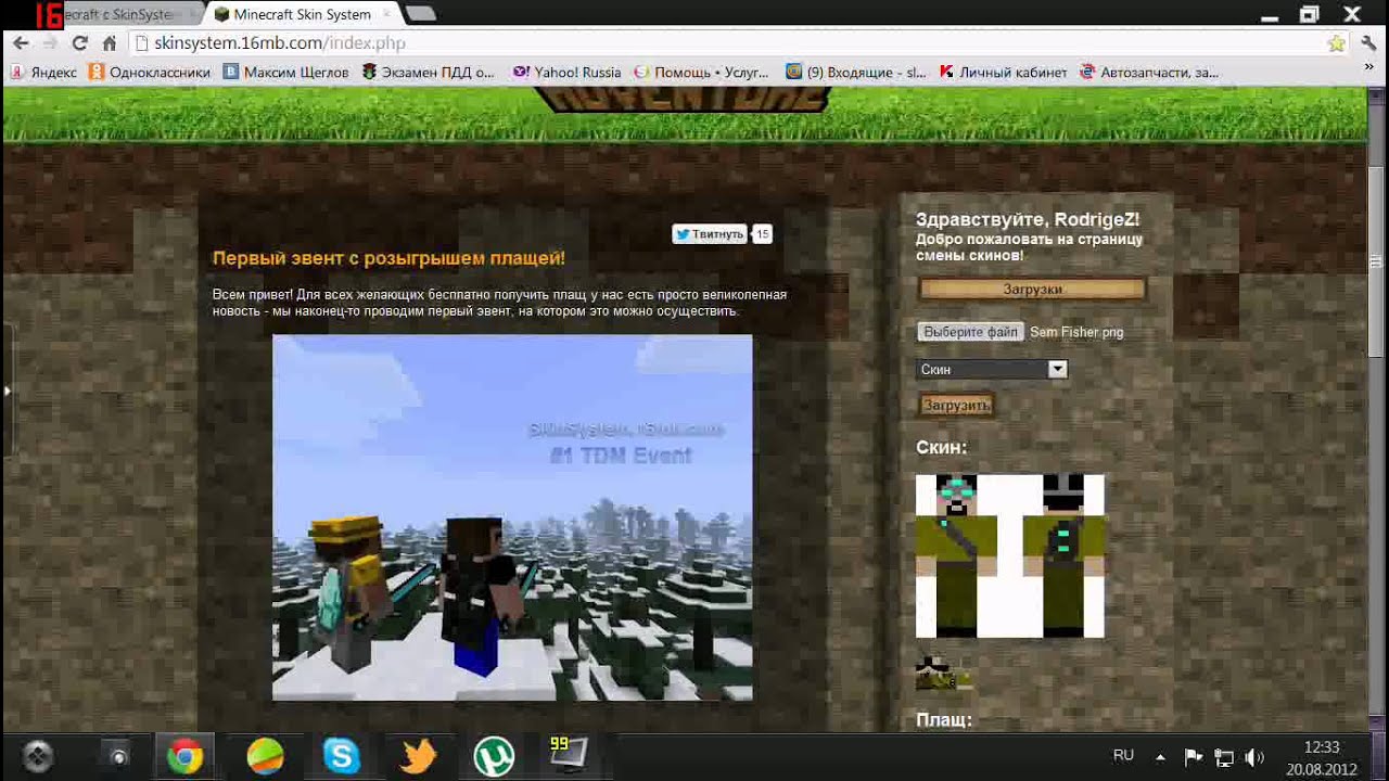 Skin System for minecraft!