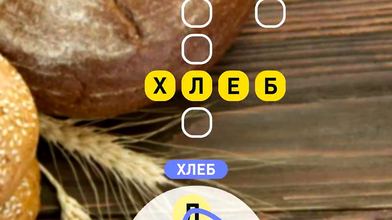 Word 6 буквы