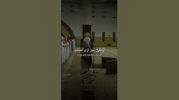 {أن تقول نفس ياحسرتا على ما فرطت في جنب الله وإن كنت لمن الساخرين}القارئ ياسر الدوسري