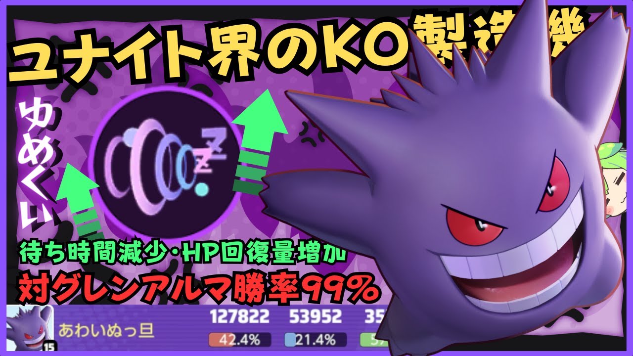強化】1KOからの爽快感がエグイ！！ゲンガー徹底解説【ポケモン 