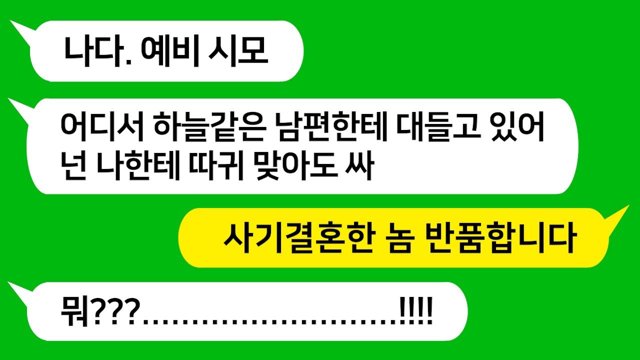 [톡톡사이다] 시모가 집에 있는줄도 모르고 남편과 싸우고 있는데 갑자기 내 뺨을 때린 시모를 참 교육 합니다