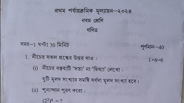 Class 9 First Unit Test Math Suggestion 2024/class 9 1st Unit Math Question/Gonit