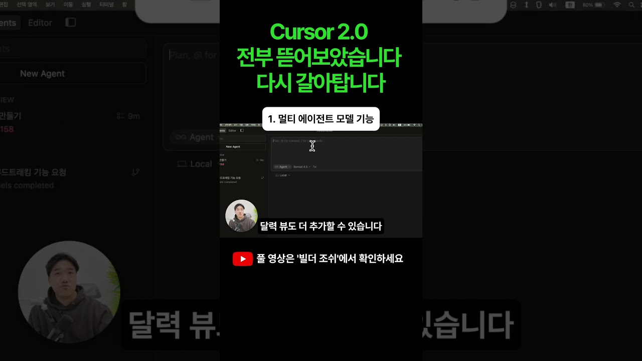 AI 코딩 툴 Cursor가 2.0으로 돌아왔습니다. 전부 뜯어보았습니다.