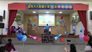 20180609 大新國小第59屆畢業典禮 - 頒獎10