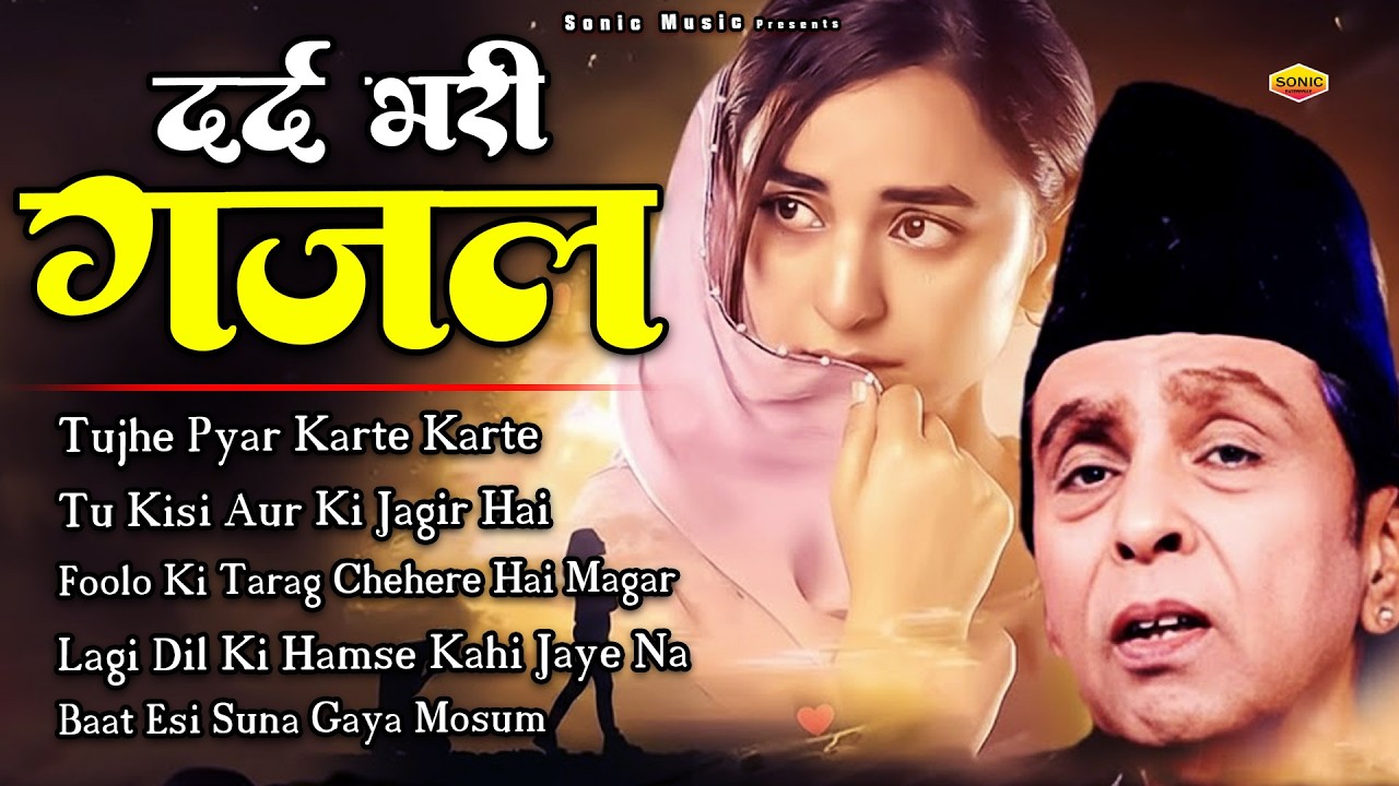 ये दर्द भरी ग़ज़ल सुनकर हर किसी को रोना आ जाता है - Tu Kisi Aur Ki Jageer Hai - Aslam Sabri - Ghazal