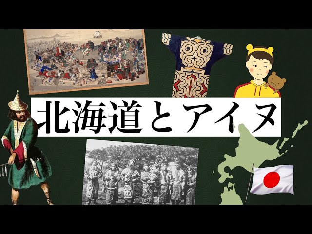 北海道、アイヌの歴史を話すだけ。/Hokkaido and Ainu🇯🇵 - YouTube