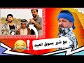 تحشيش مسلسل ابن الفكر حلقه 14