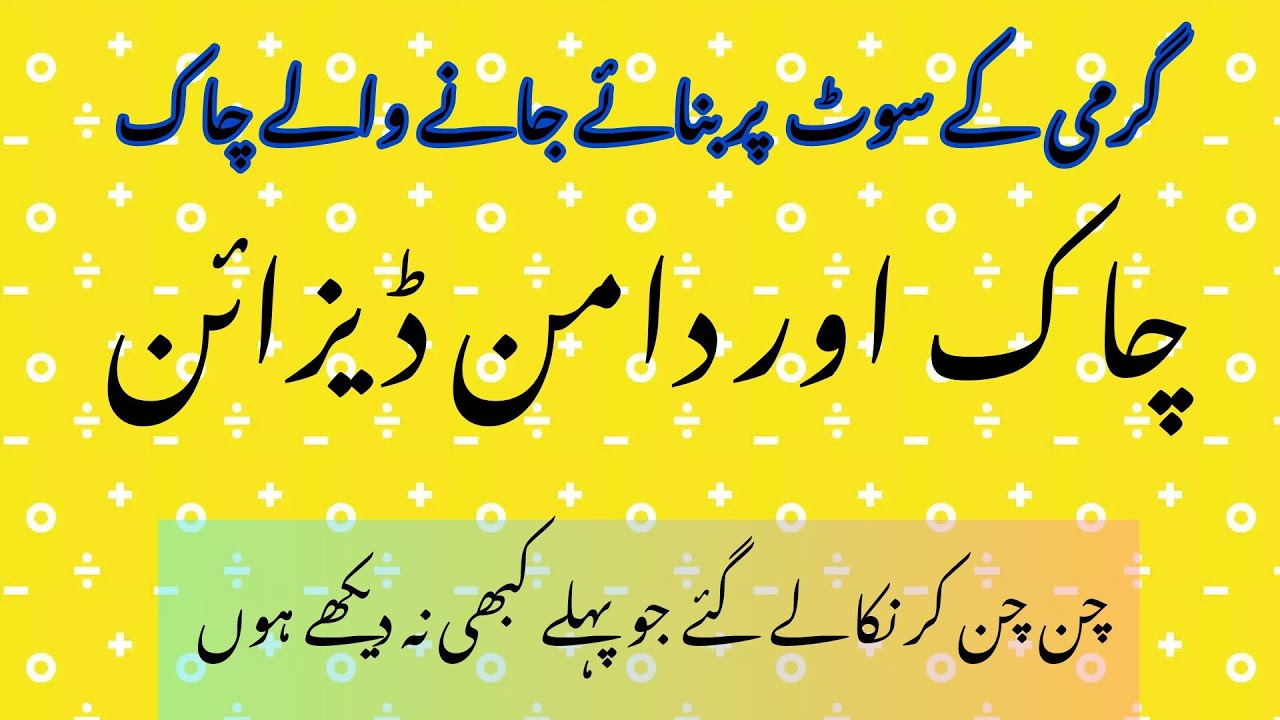 40+ latest chakk or daman ke design bgair lace ke/ daman design 2025 for Eid 