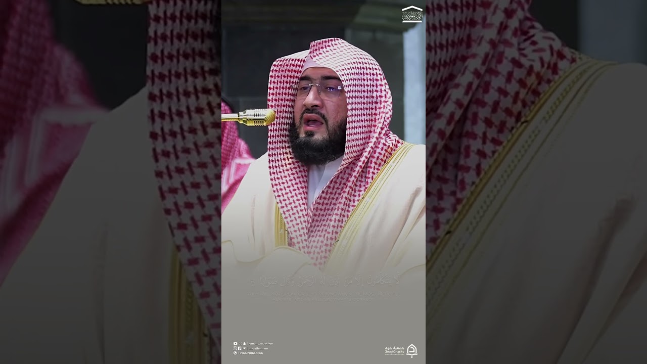 تلاوة خاشعة لاخر سورة النبأ للشيخ د. #بندر_بليلة