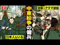 【実話】日本人も存在…中東紛争の傭兵。アタマ狙撃で死にまくる。