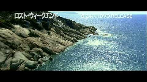 ロスト・ウィークエンド 予告編