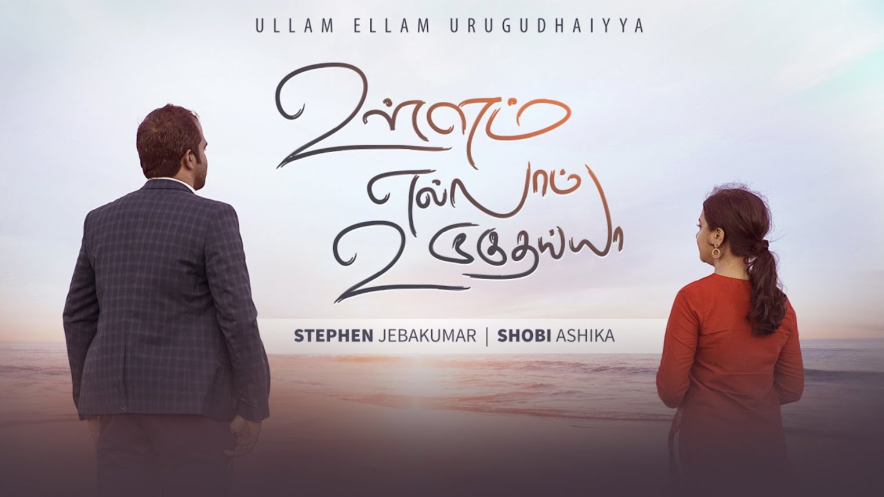 Ullam Ellam Urugudhaiyya Ft Shobi Ashika   ONE desire  Stephen Jebakumar