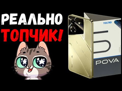 Tecno Pova 5 Смартфон Который Смог (Отзыв о смартфоне)