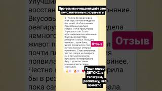 Программа очищения