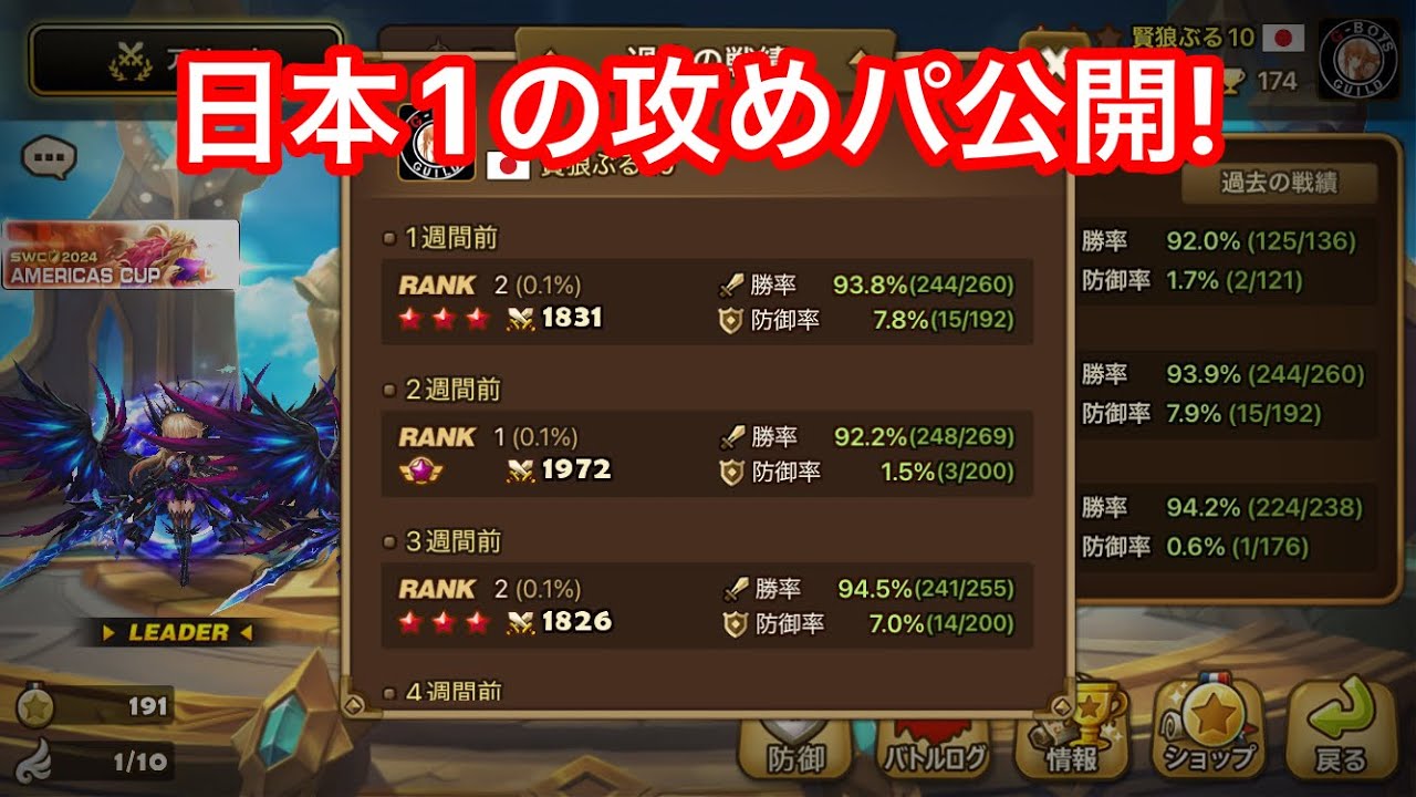 アリーナ攻め日本一のルーン紹介!