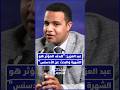 ردا على سطوة المؤثرين خليل عبد العزيز المقارنة بين السياسي والمؤثر ظالمة