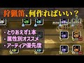 【モンハンワイルズ】オススメ生産狩猟笛とアーティア狩猟笛の解説