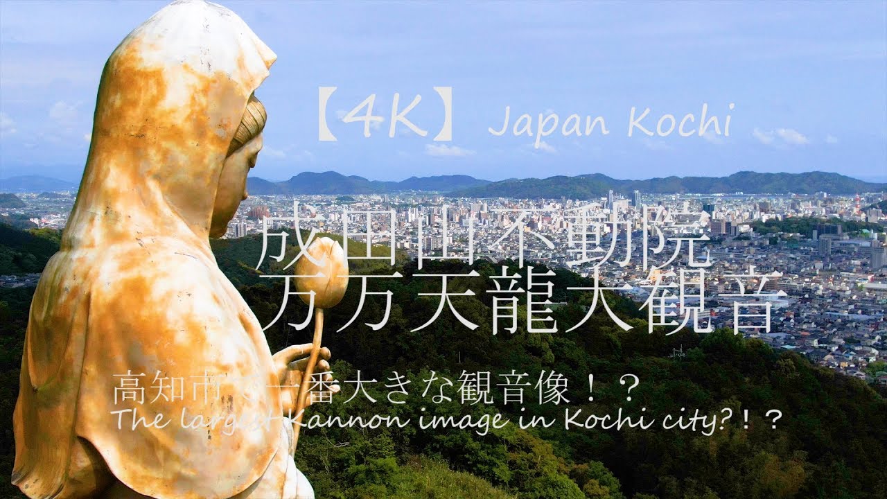 廃墟的巨大観音像 高知市で一番大きな観音像 A Huge Statue Of Kannon Is Abandoned Kochi Japan Youtube