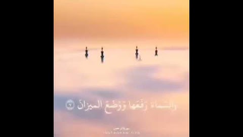 سورة الرحمن بصوت جميل جدا ٢٠٢٠ حالات واتس اب قران كريم بصوت جميل جدا ♥️