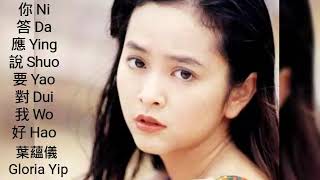 Shi Ni Da Ying Shuo Yao Dui Wo Hao - Gloria Yip [ 是你答應說要對我好 - 葉蘊儀 ] Lirik & Terjemahan