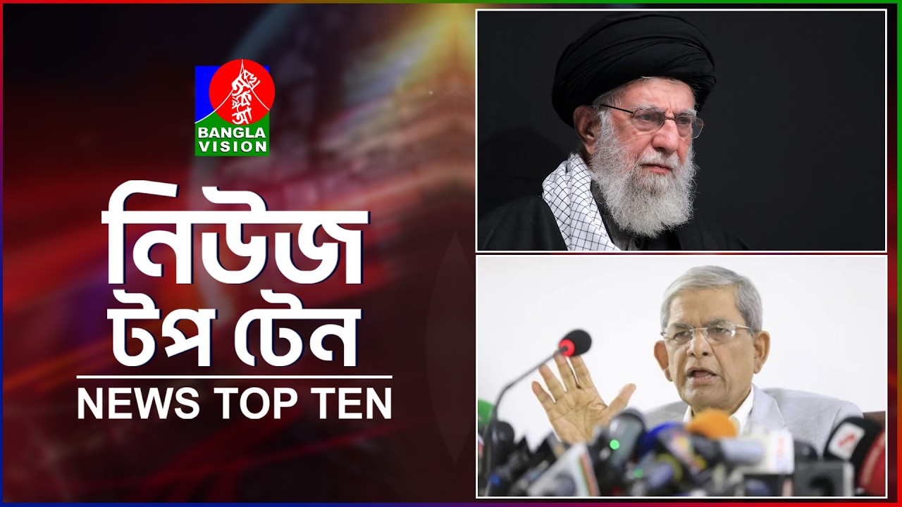 Banglavision News Top Ten | 1 PM | 01 Mar 2026 | বাংলাভিশন নিউজ টপ টেন | দুপুর ১ টা | ০১ মার্চ ২০২৬