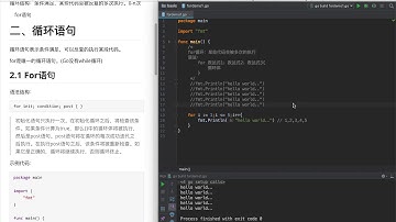 千锋GO语言教程：33 for循环语句