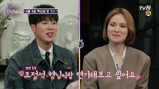 lifebar [예고] 조정석 바라기 피오의 러브콜 ♥♡♥ 190404 EP.117