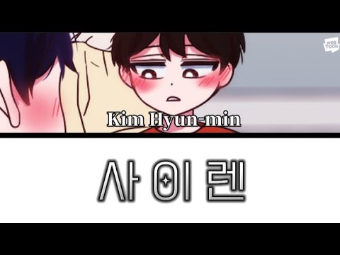 @영지-k3d 잉여특공대 김현민 보이스캐스팅 신청곡 { 호미들 - 사이렌 Remix } #물꾹찰떡작가님 #잉여특공대 #김현민