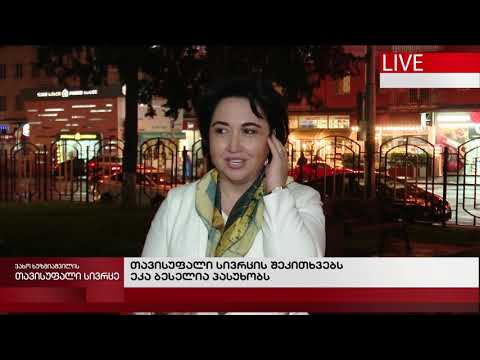 თავისუფალი სივრცე - ვახო ხუზმიაშვილთან ერთად - 2 ნოემბერი