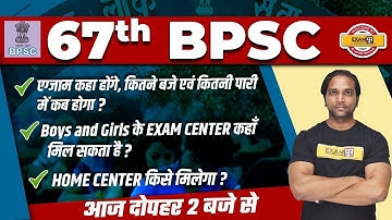 67th BPSC || Home Centre कहाँ मिलेगा || By Aman Sir || Live @2 PM