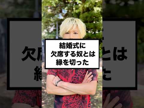 結婚式欠席で縁切りってやりすぎ？#結婚式#人間関係#価値観の違い#ゲイ
